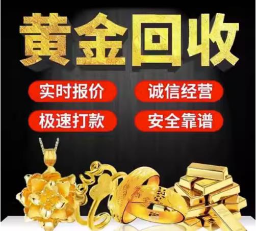 九龙坡回收珠宝首饰