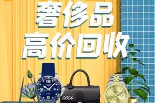 九龙坡回收奢侈品